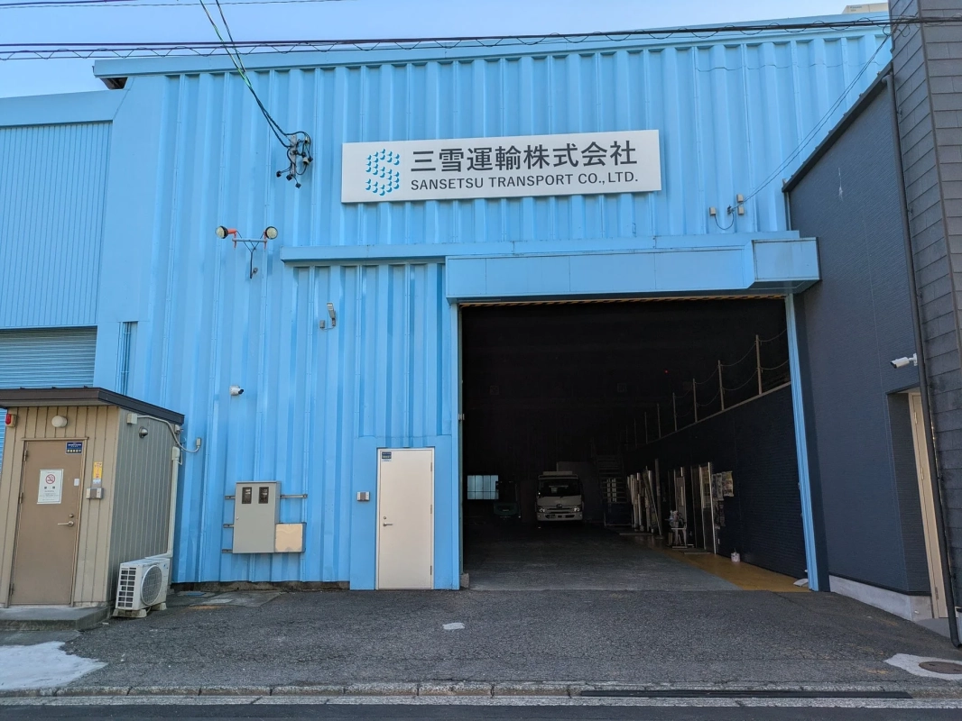 三雪運輸株式会社の建物