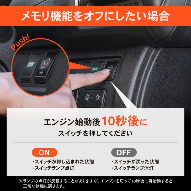 メモリ機能をオフにしたい場合