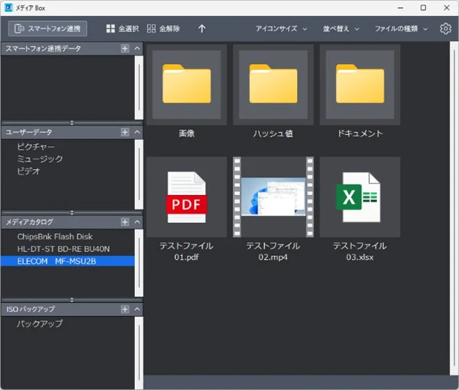 「メディア Box」の画面で、スマートフォン連携、ユーザーデータ、メディアカタログなどのカテゴリが表示され、様々なファイルが一覧表示されている様子