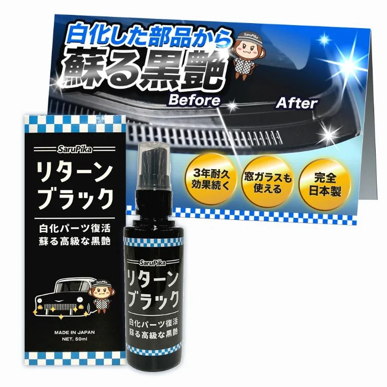 SaruPika リターンブラック