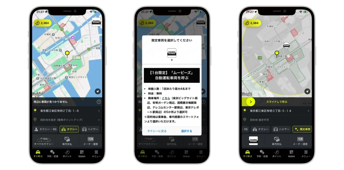 タクシー配車アプリの画面遷移