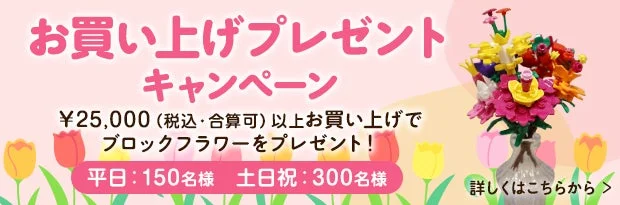 ブロックフラワープレゼント