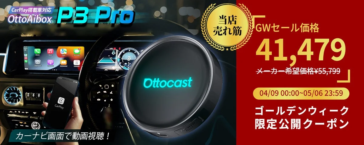 OttoAibox P3 Proキャンペーン