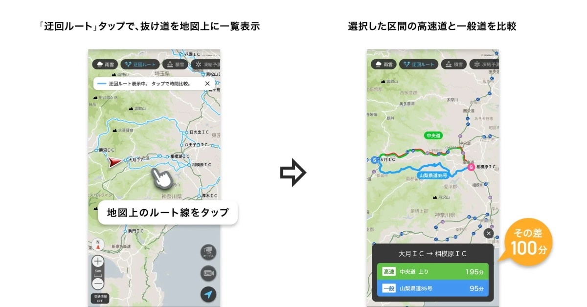 迂回ルートタップで時間比較