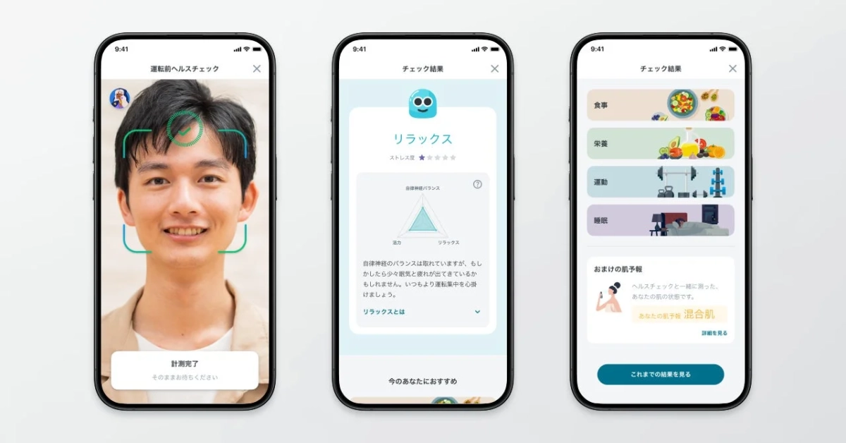 運転前ヘルスチェックアプリの画面