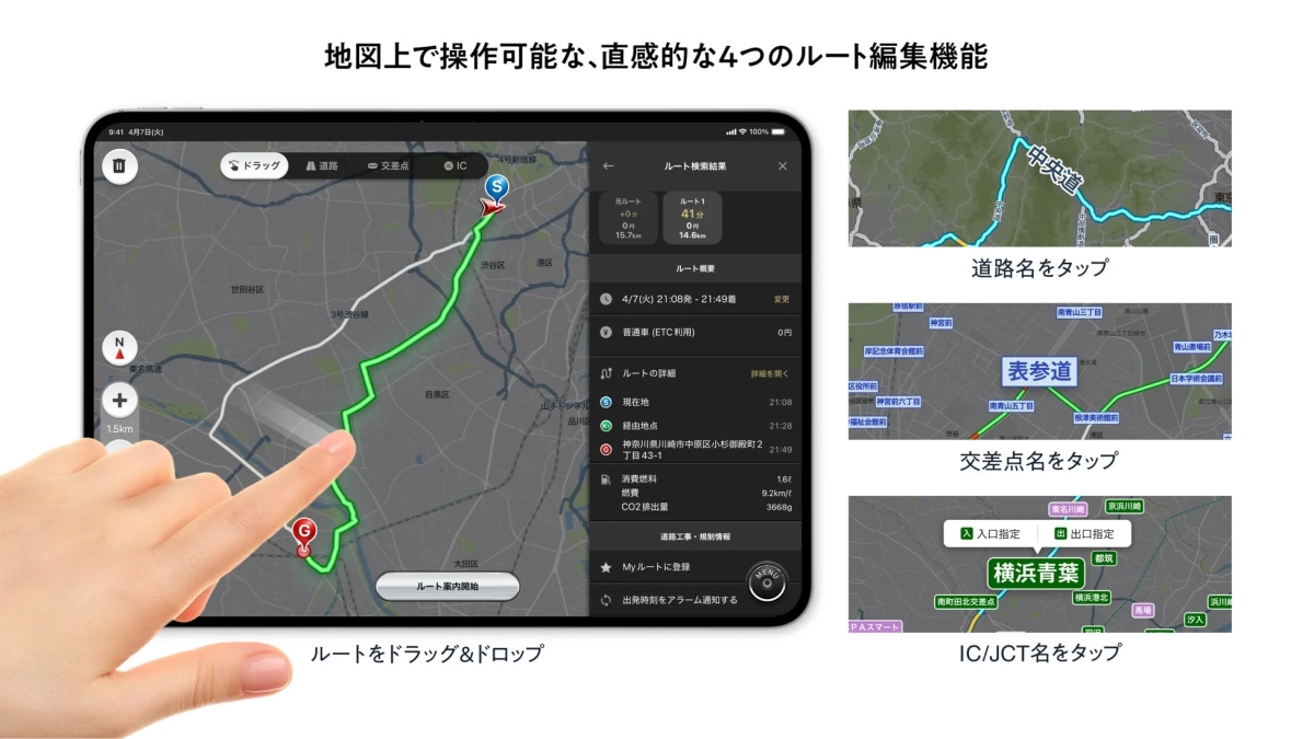 地図上で操作可能な、直感的なルート編集機能