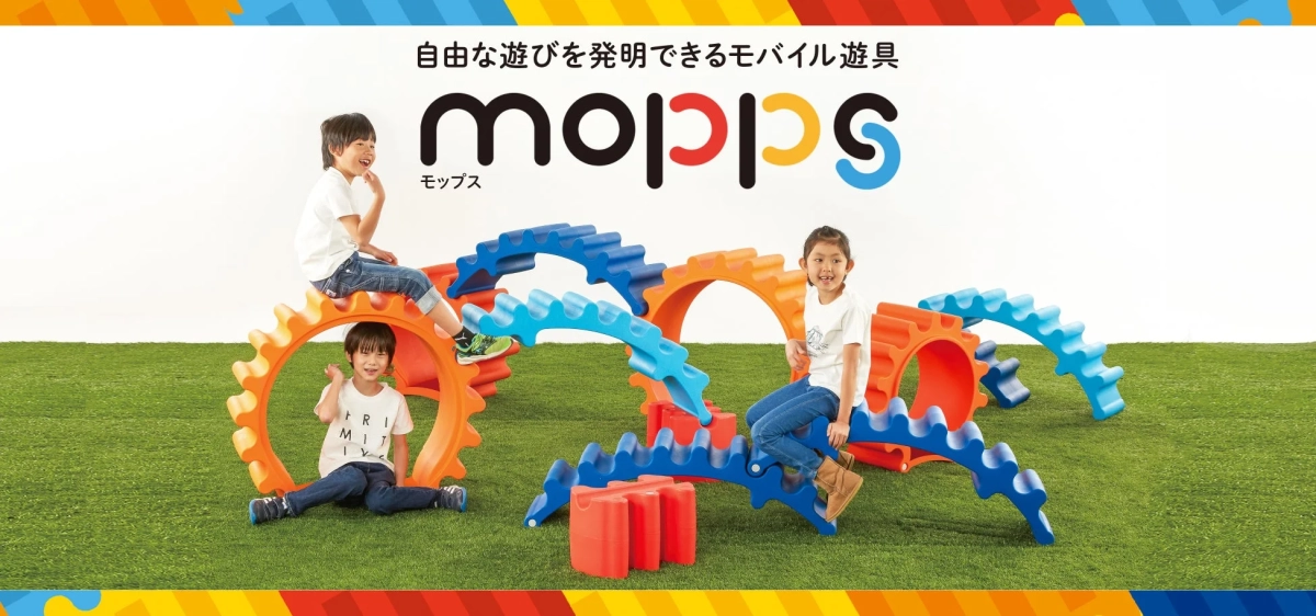 モバイル遊具モップス