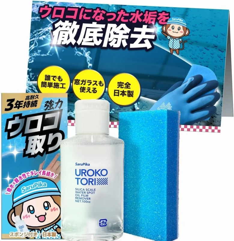 SaruPika ウロコ取り