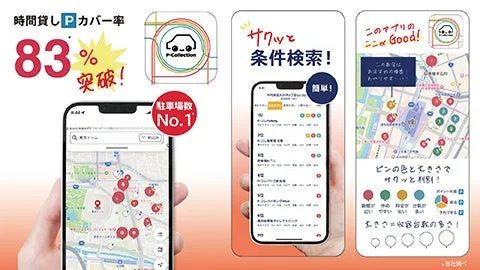 P-Collectionアプリの機能説明