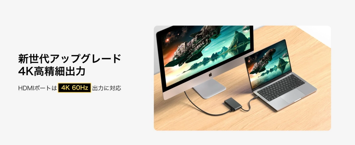 新世代アップグレード 4K高精細出力