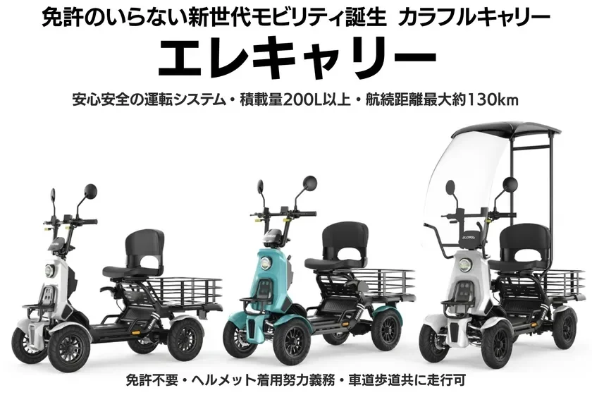 エレキャリーシリーズ