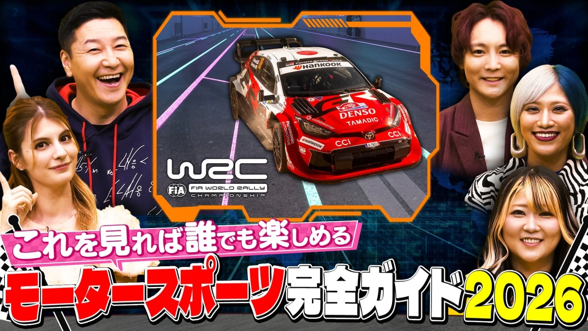 モータースポーツ完全ガイド 2026
