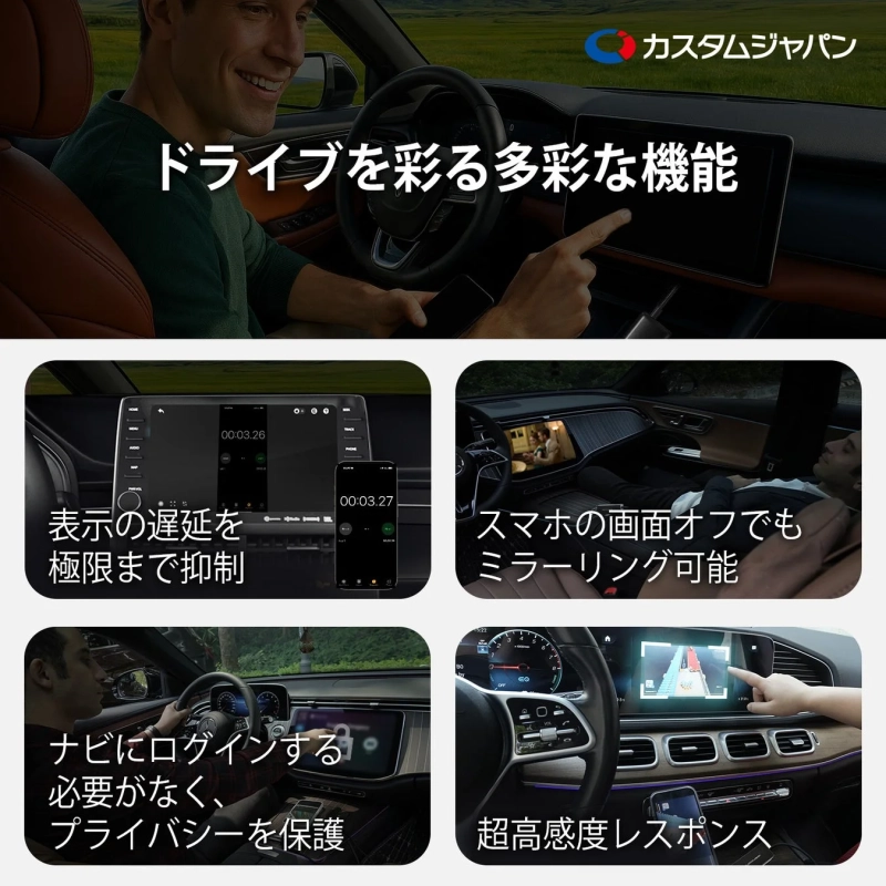 ドライブを彩る多彩な機能