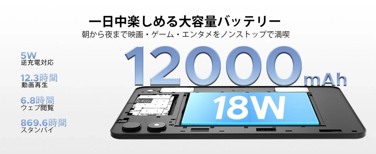 大容量バッテリー