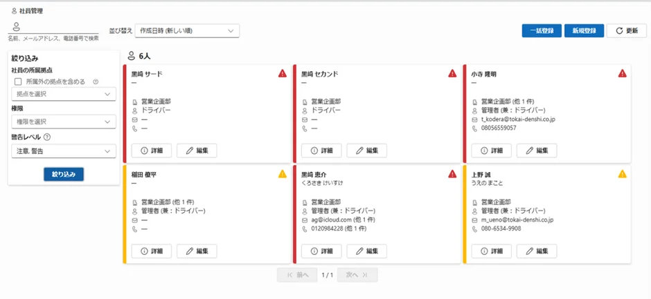 社員管理システムと警告表示