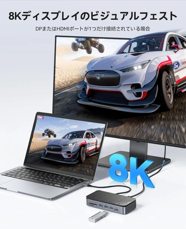 8Kディスプレイと接続されたドッキングステーション