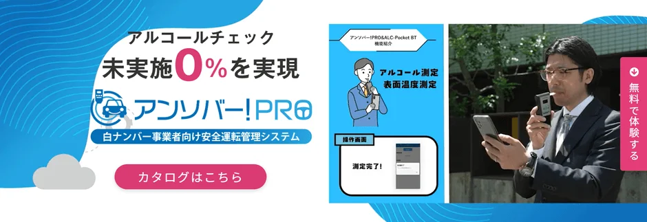 アンソバー!PROの紹介と無料体験の案内