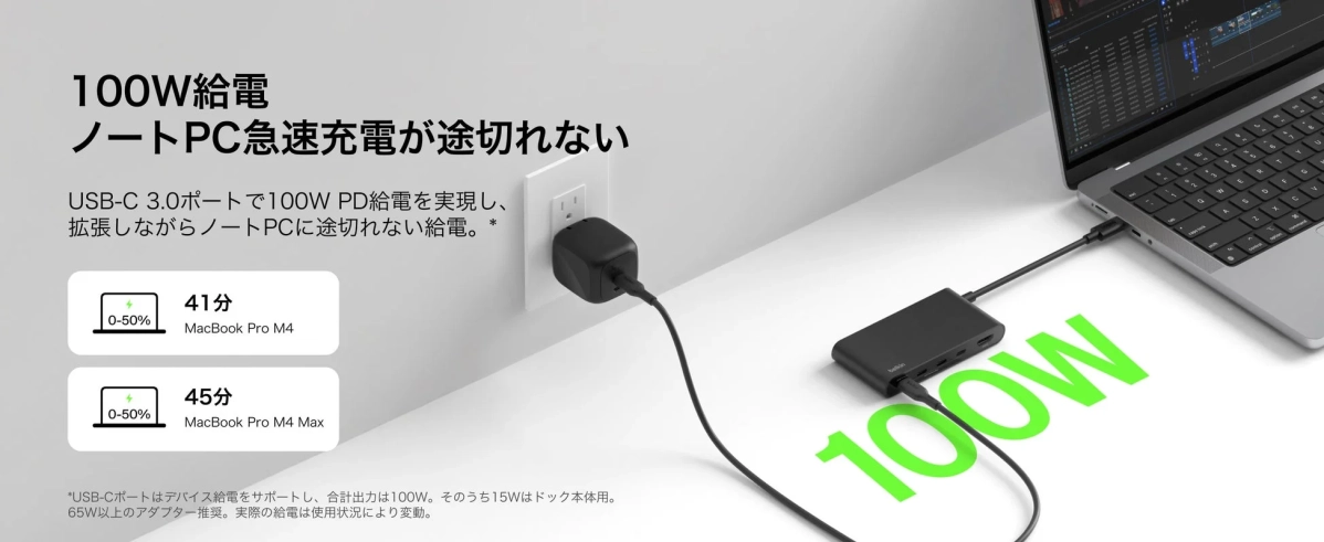100W給電 ノートPC急速充電が途切れない