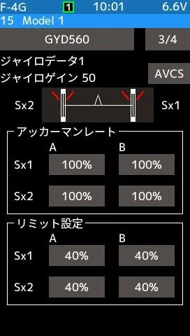 ラジコン設定画面1