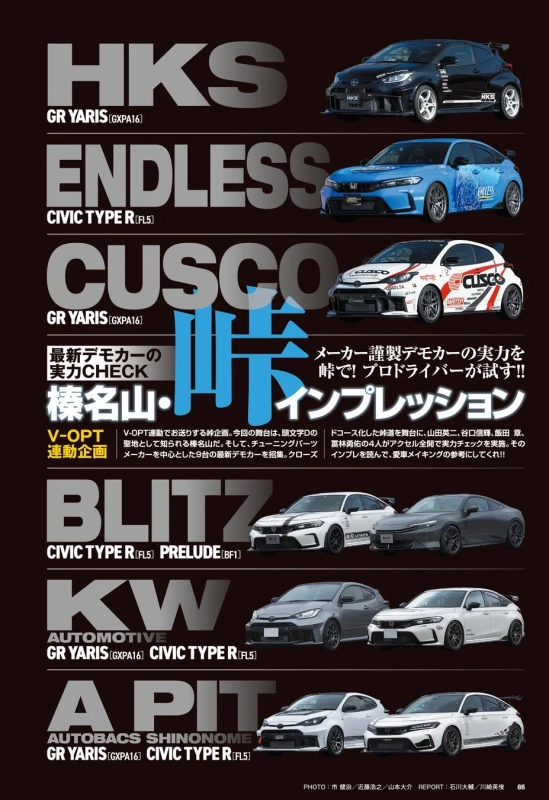 榛名山・峠インプレッション