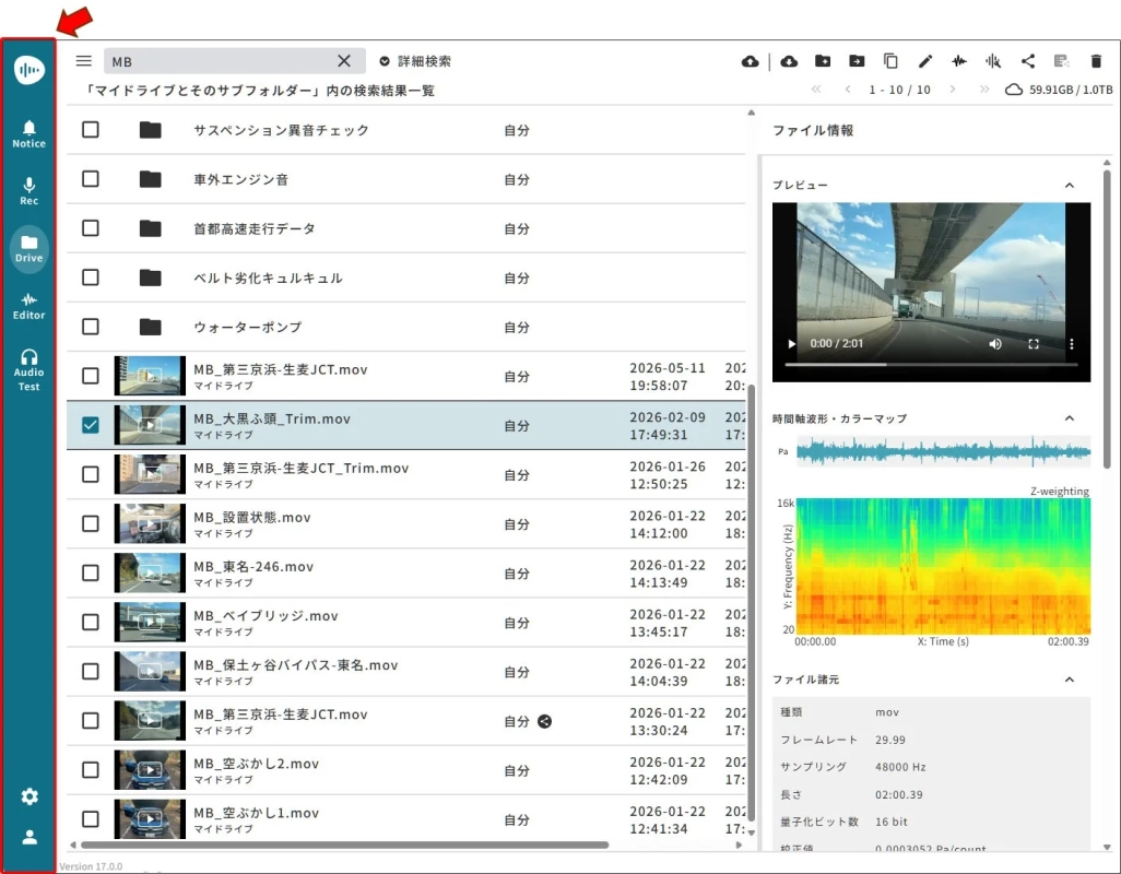 自動車の走行データや音声ファイルを管理するソフトウェア画面