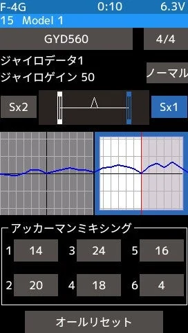 ラジコン設定画面2