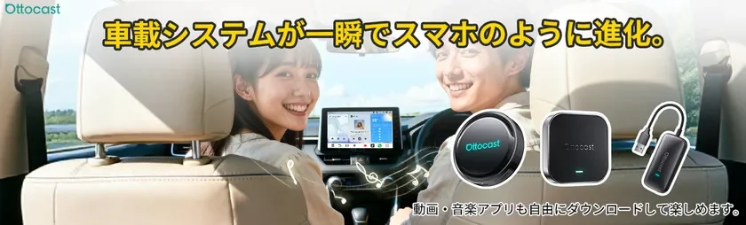 Ottocast車載システムでスマホ連携を楽しむカップル