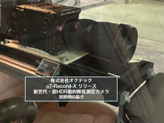 oT-Record-Xの設置例
