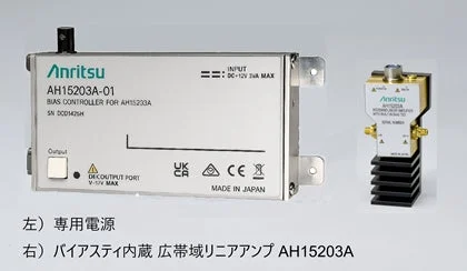 AH15203Aバイアス内蔵広帯域リニアアンプと専用電源