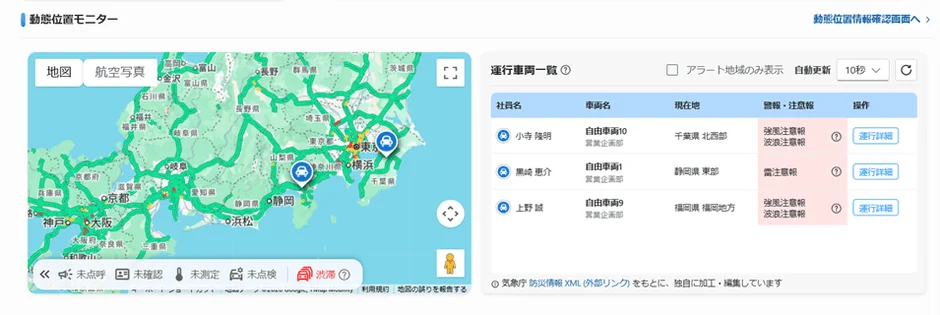 運行車両一覧と気象警報・注意報の表示