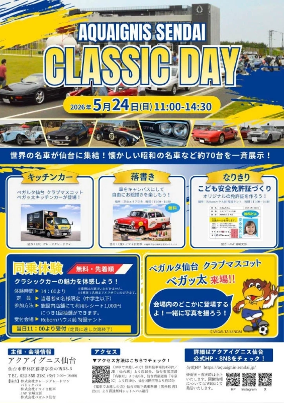 AQUAIGNIS SENDAI CLASSIC DAYのイベントポスター