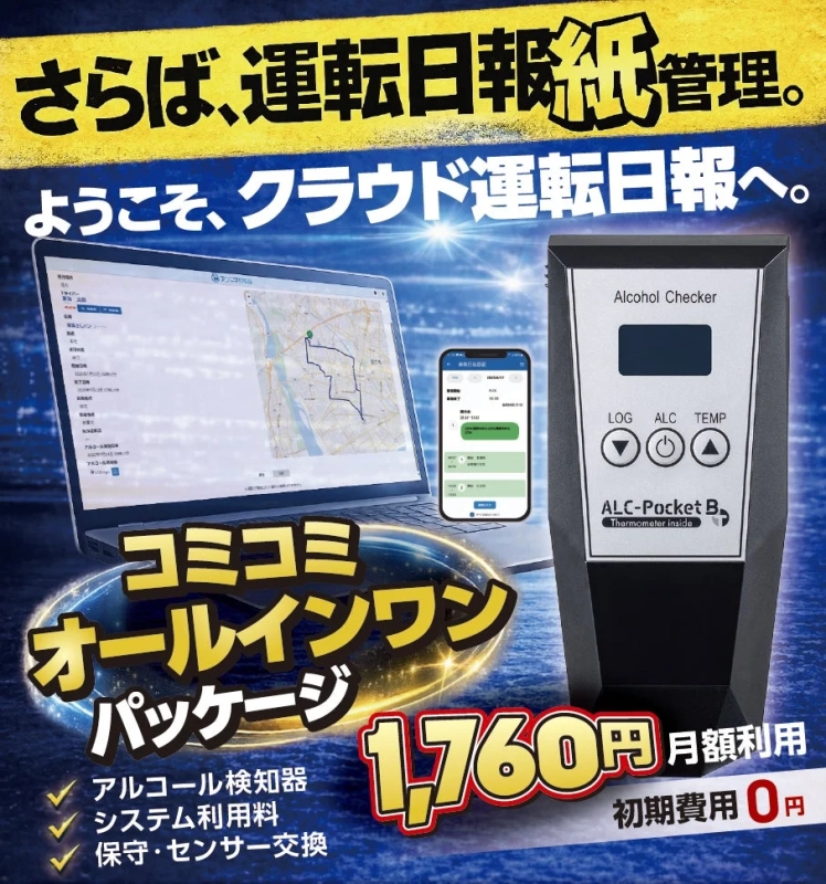 クラウド運転日報