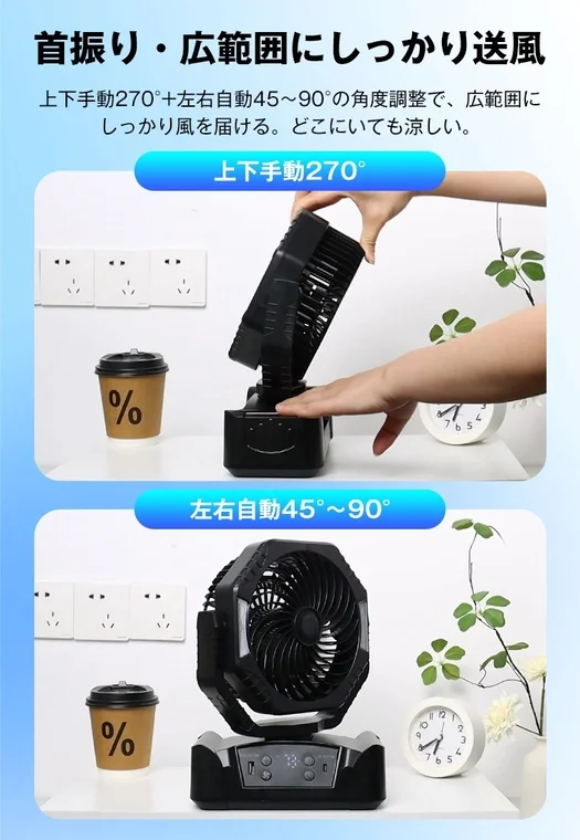 首振り・広範囲にしっかり送風 上下手動270°+左右自動45°~90°の角度調整で、広範囲にしっかり風を届ける。どこにいても涼しい。