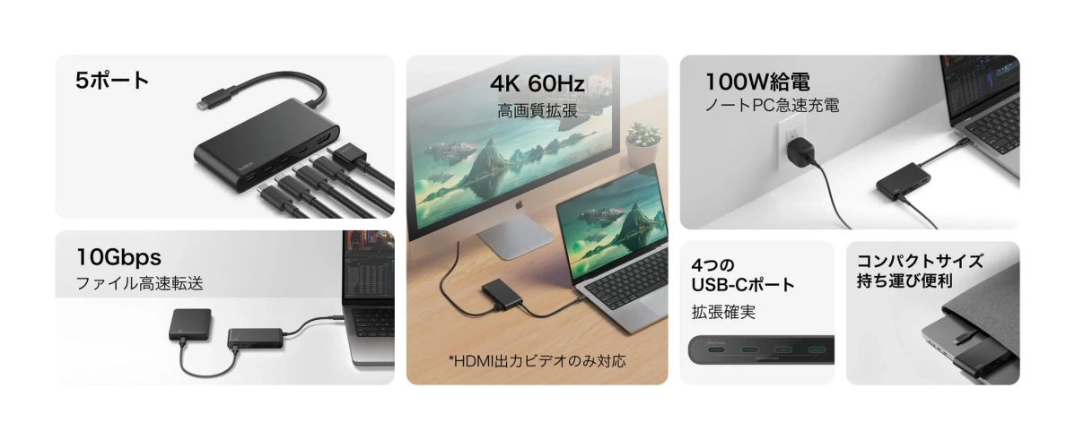 Belkin Connect USB-C 5-in-1 マルチポートハブ(USB-C×4モデル)