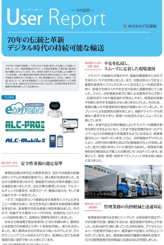 戸田運輸のユーザーレポート
