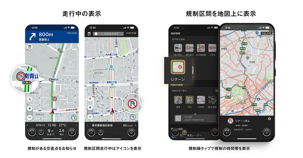転回禁止規制箇所の地図表示