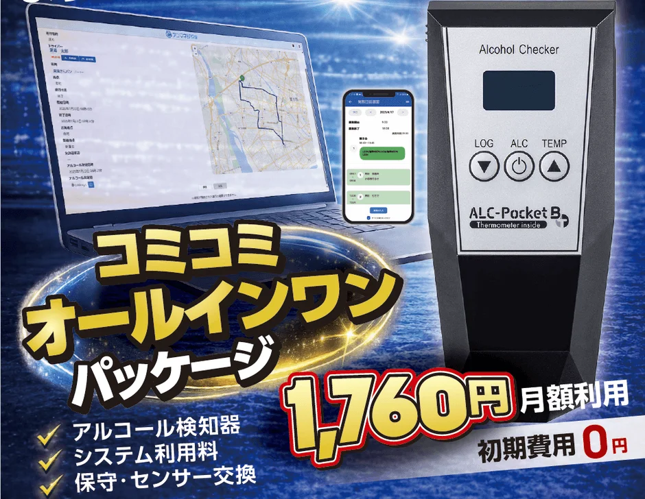 コミコミオールインワンパッケージのシステム構成図
