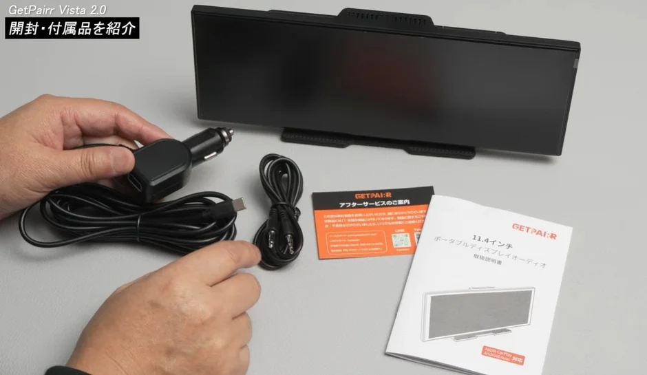GetPairr Vista 2.0 11.4インチポータブルディスプレイオーディオの開封と付属品を紹介する