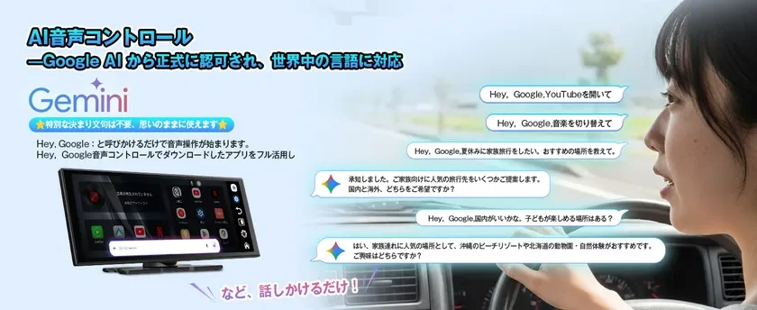 Google AI音声コントロールシステムの広告