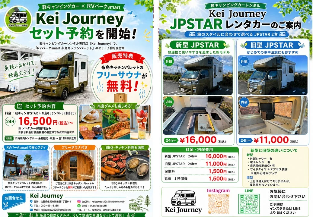 軽キャンピングカー × RVパークsmart Kei Journey セット予約を開始