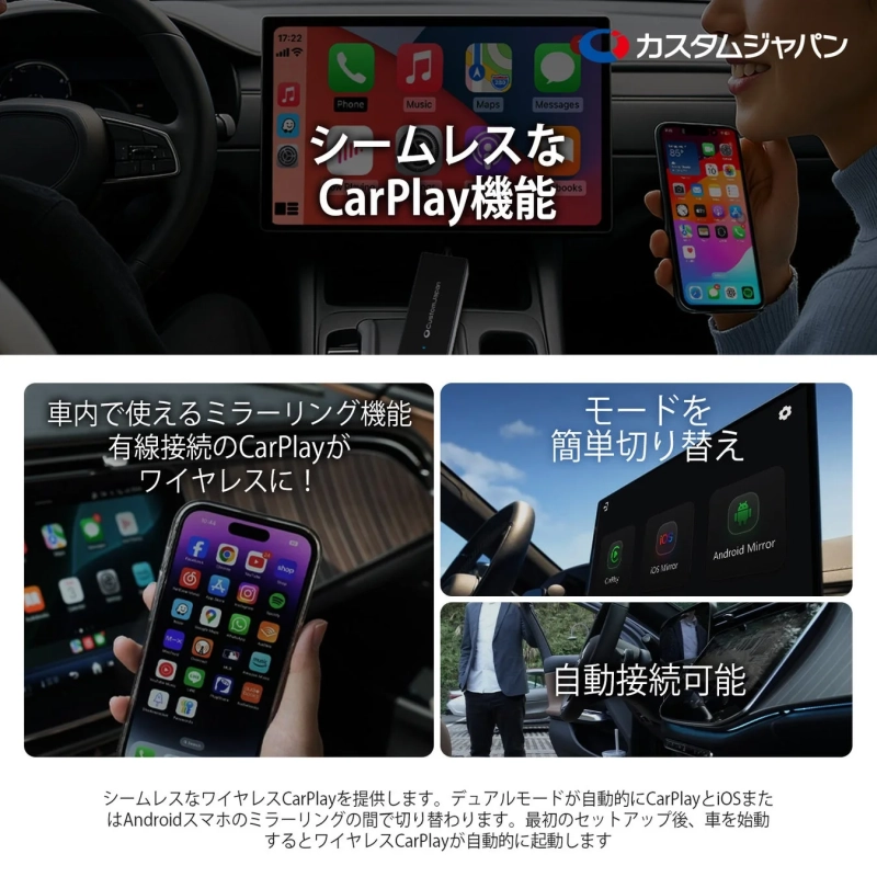 シームレスなCarPlay機能