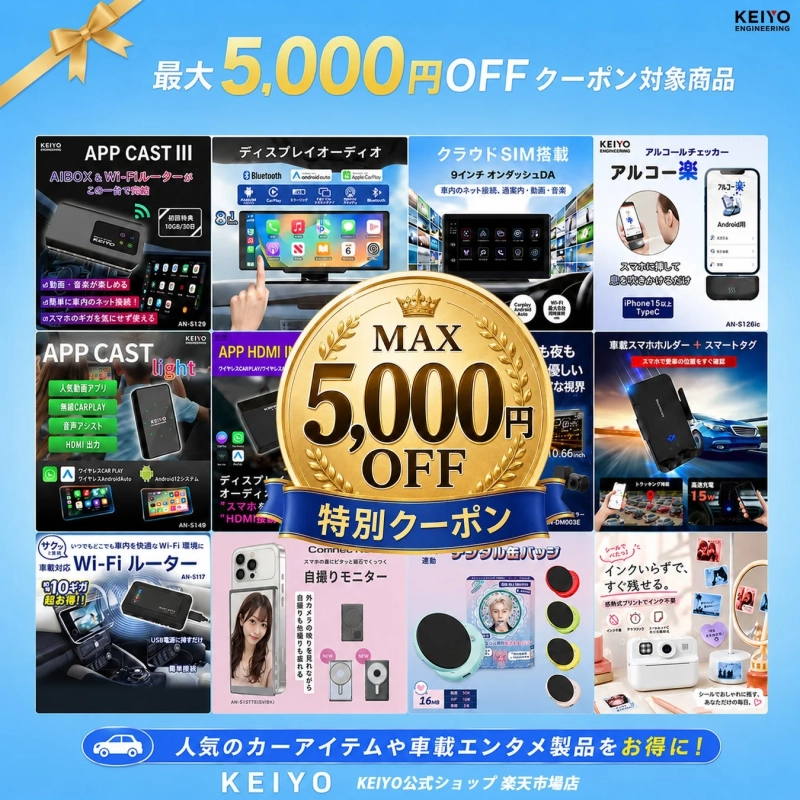 最大5,000円OFFクーポン対象商品
