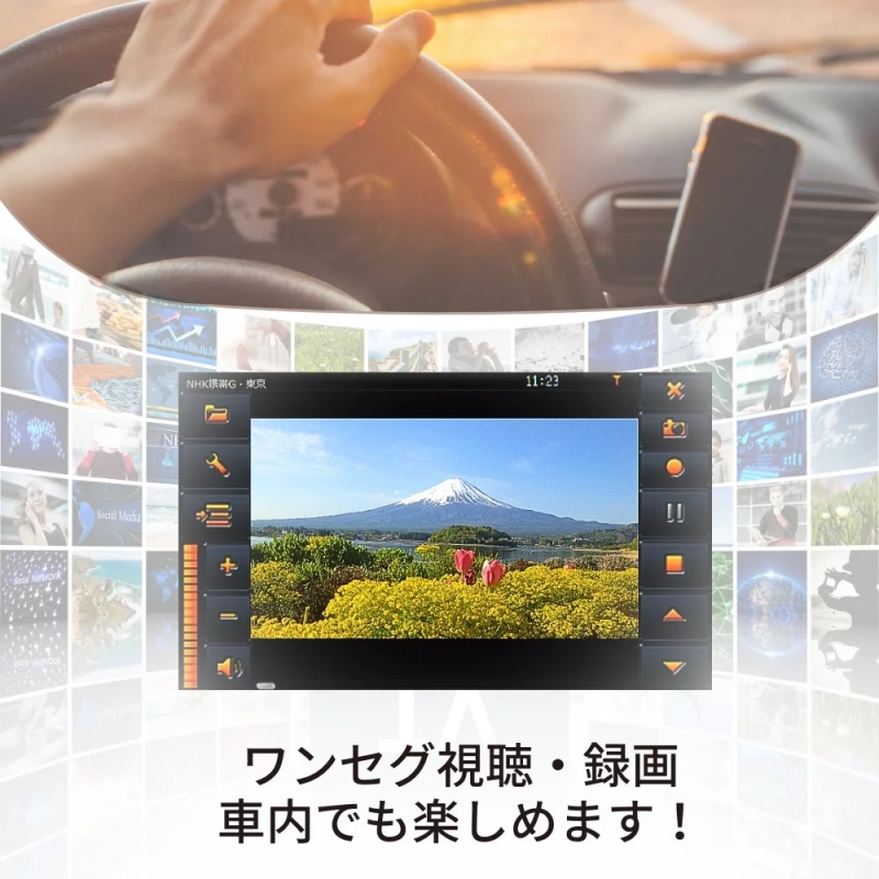 ワンセグ視聴・録画