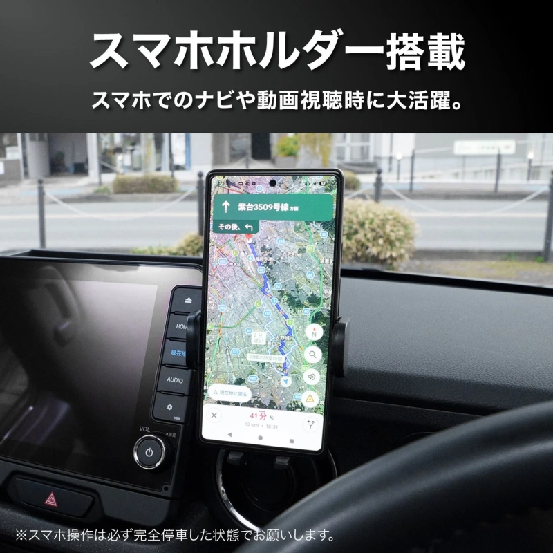 スマホホルダー搭載