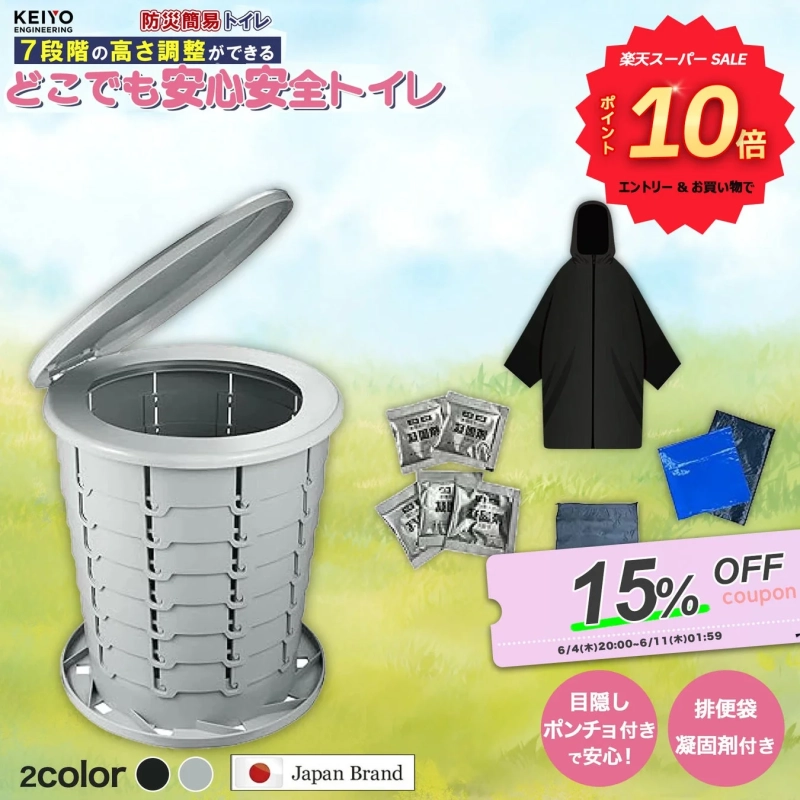 防災簡易トイレ