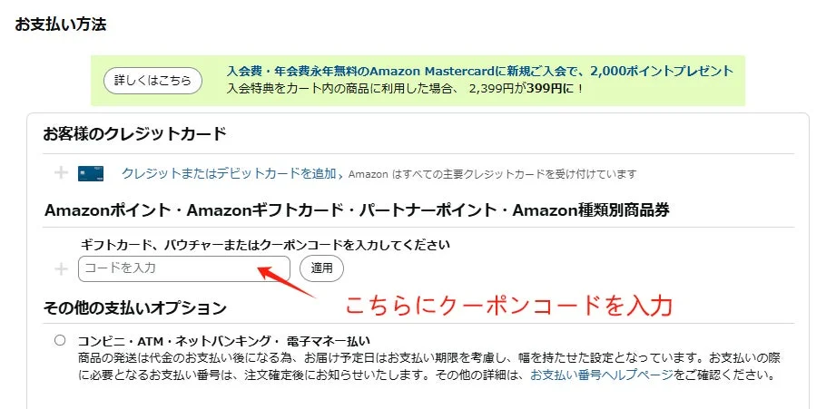 割引コード入力画面