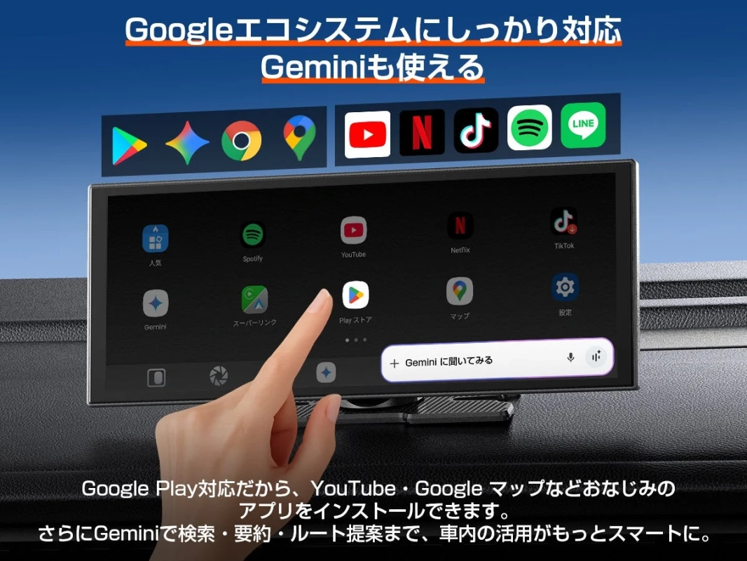GoogleエコシステムとGeminiに対応した車載ディスプレイ