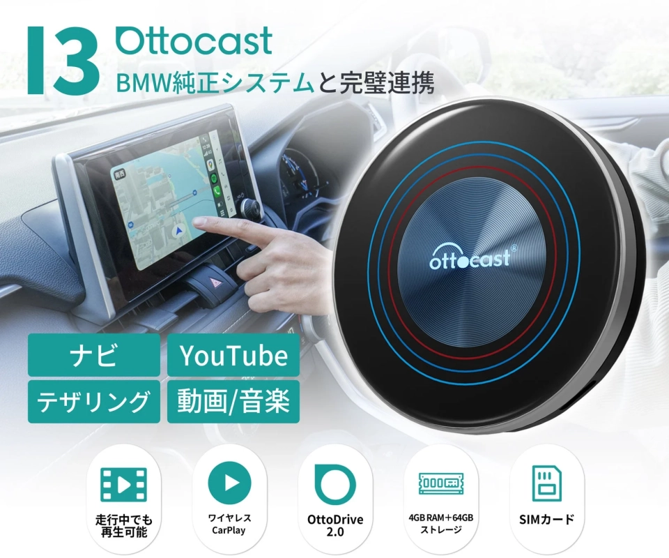 OttoAibox I3（BMW専用）