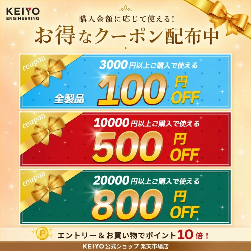 購入金額に応じて使えるお得なクーポン