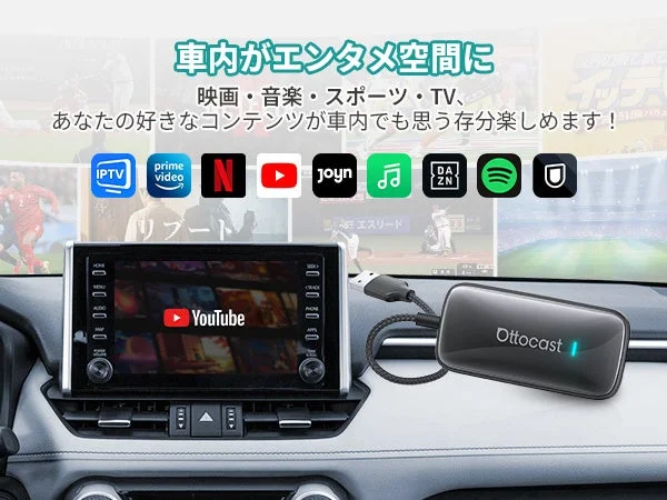 車内がエンタメ空間に